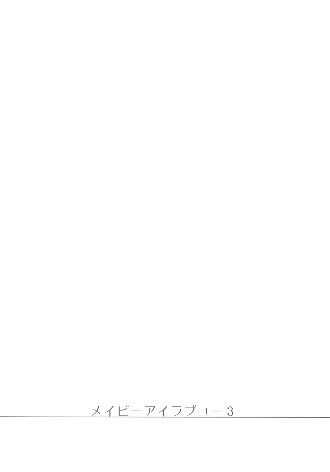 [Motomiya Mitsuki] Maybe I Love You 3 Fhentai - Page 15