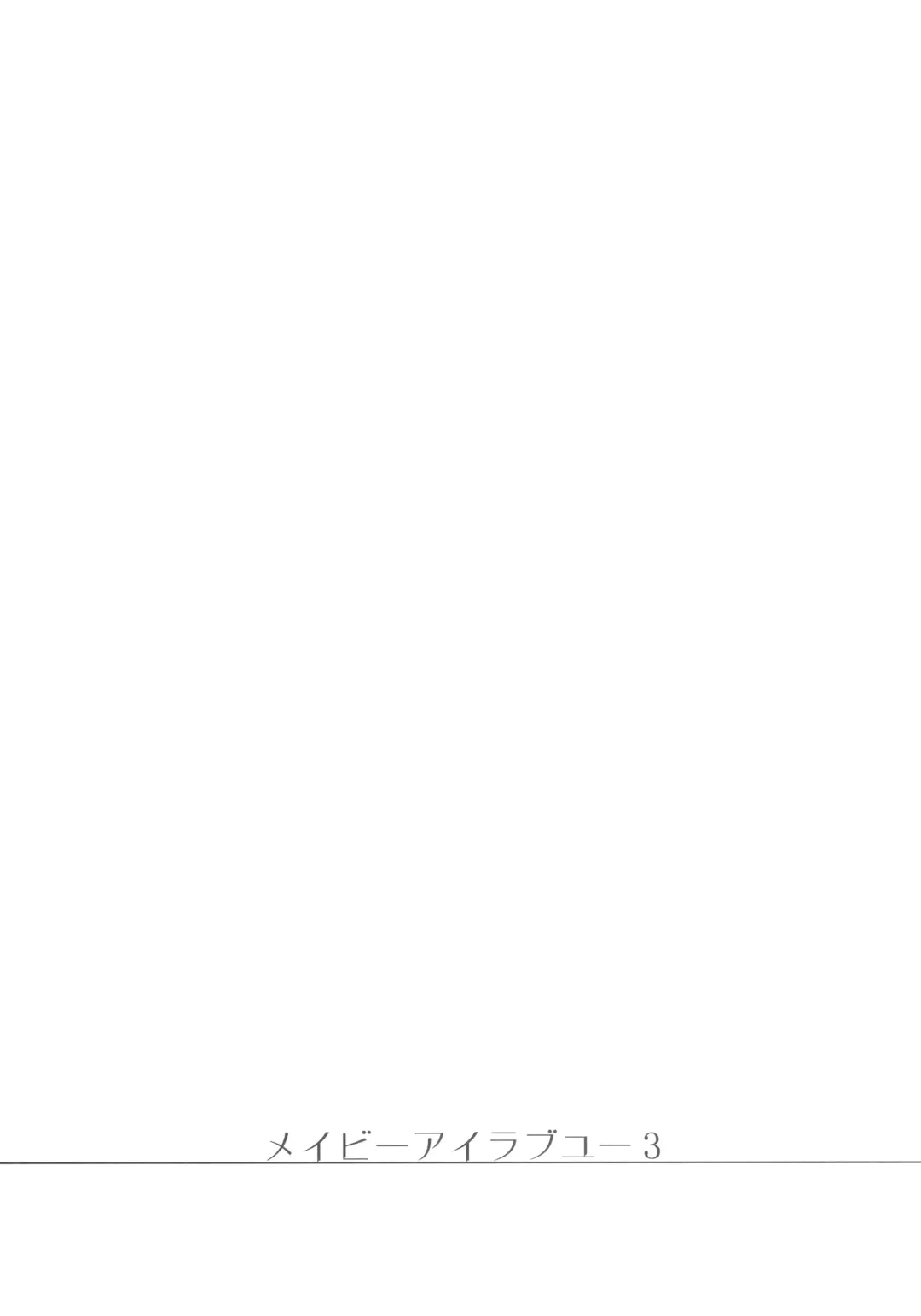 [Motomiya Mitsuki] Maybe I Love You 3 Fhentai - Page 20