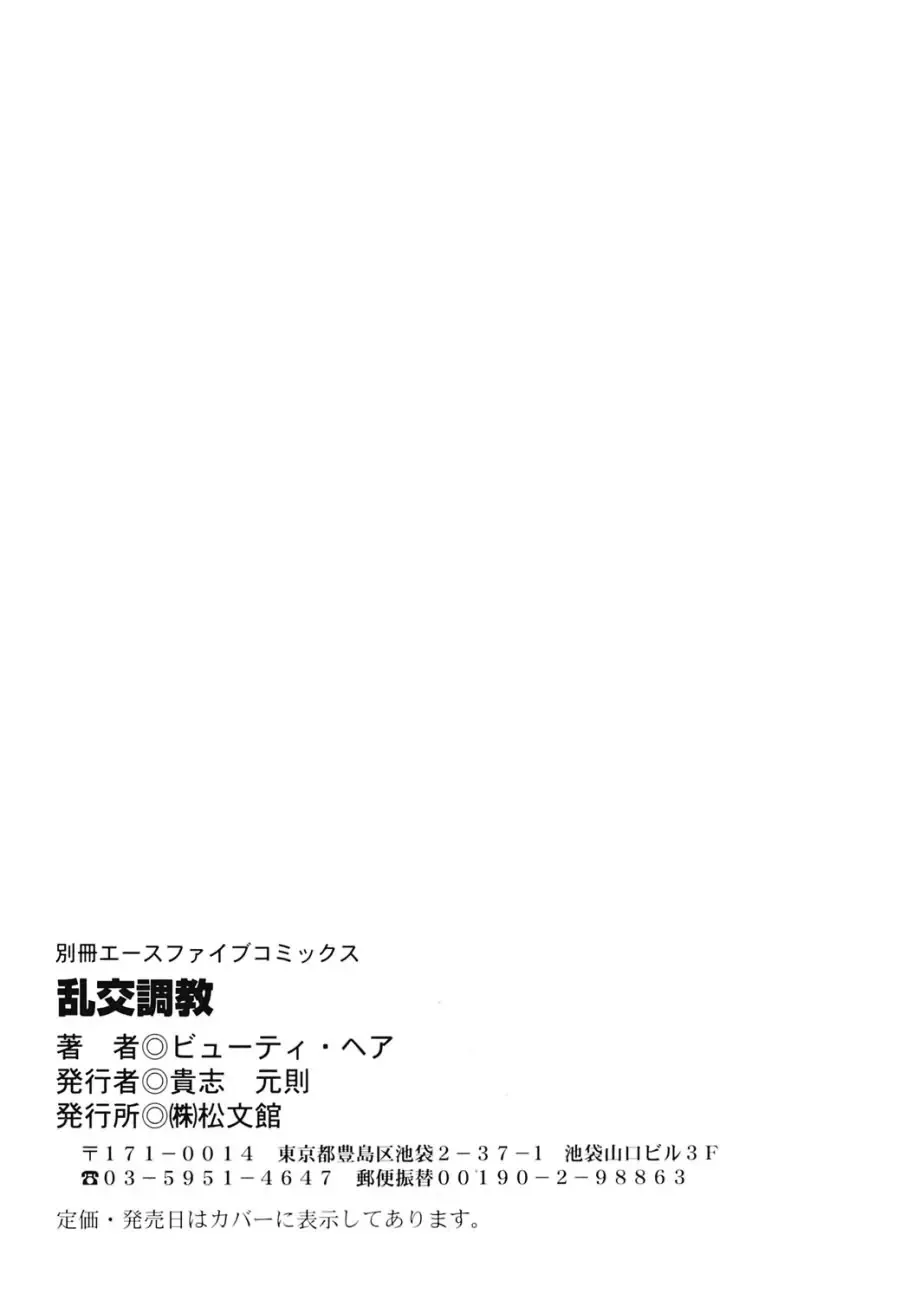 [Beauty Hair] Rankou Choukyou Fhentai - Page 153