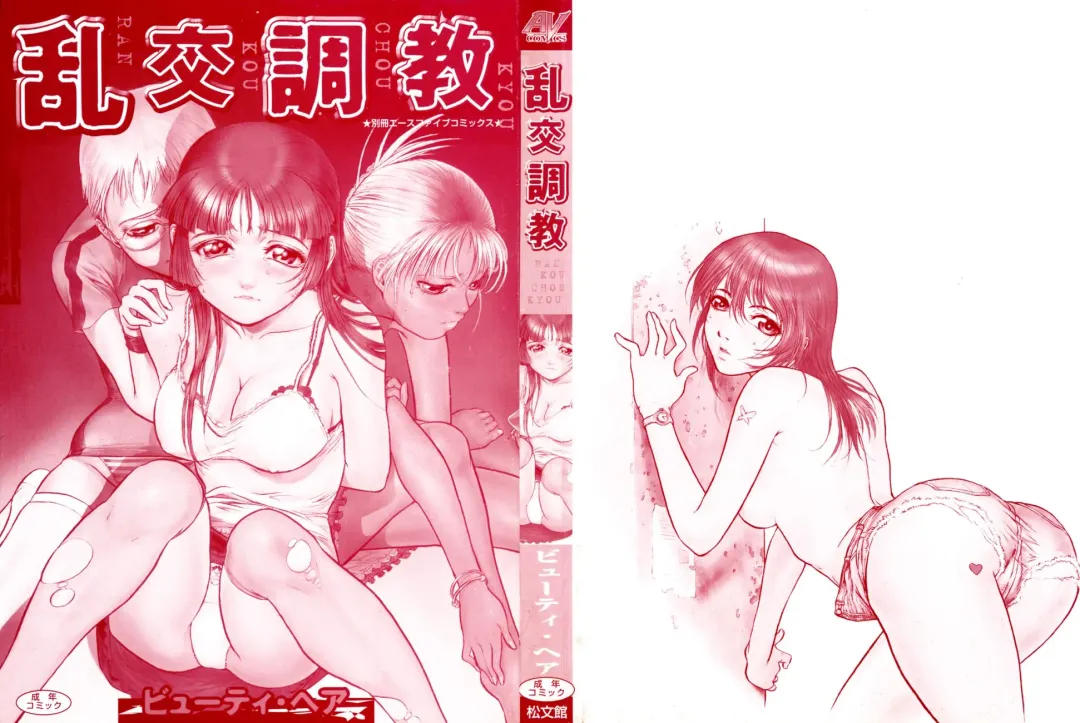 [Beauty Hair] Rankou Choukyou Fhentai - Page 2