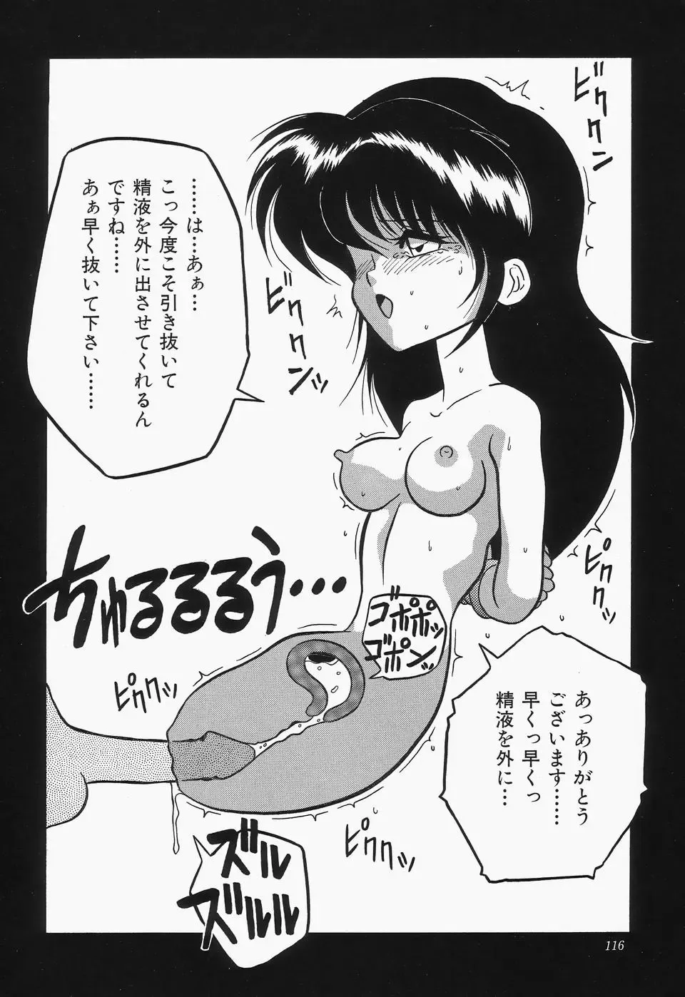 Cherry Moon SUPER! Vol.3 Fhentai - Page 118