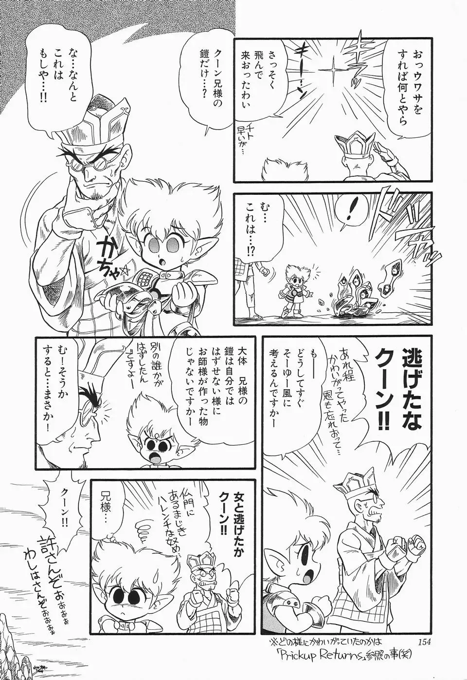 Cherry Moon SUPER! Vol.3 Fhentai - Page 156