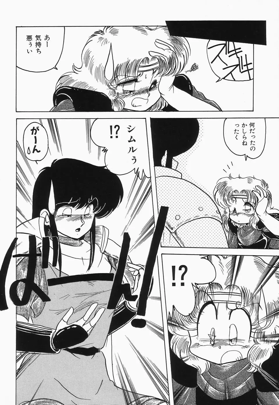 Cherry Moon SUPER! Vol.3 Fhentai - Page 26