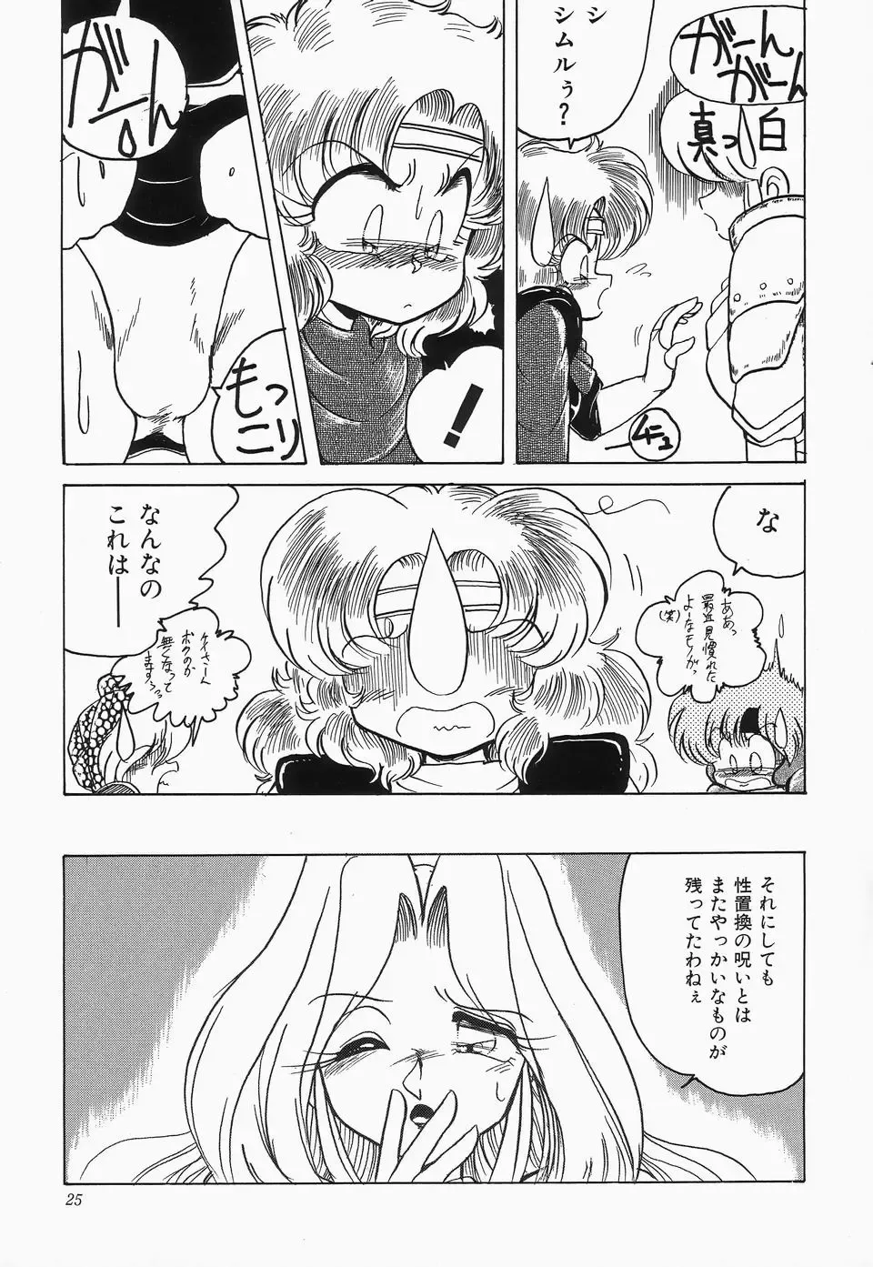 Cherry Moon SUPER! Vol.3 Fhentai - Page 27