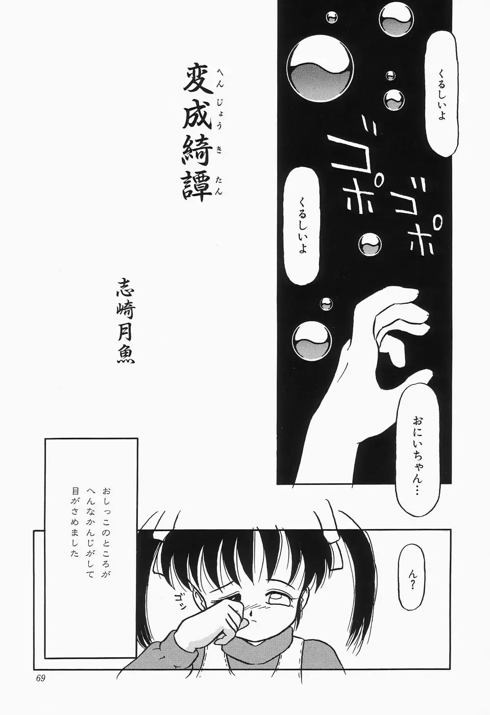 Cherry Moon SUPER! Vol.3 Fhentai - Page 71