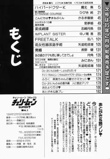 Cherry Moon SUPER! Vol.3 Fhentai - Page 184