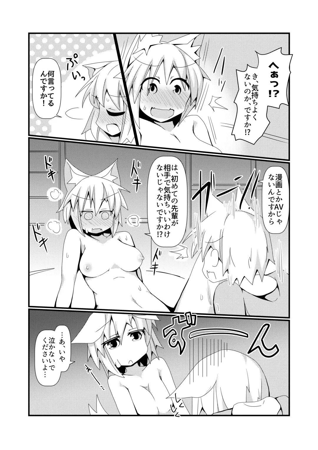 [Honya] Shikkarimono no Inubashiri Kouhai ni "Shikatanai desu ne!" to Iinagara Shite morau Hon Fhentai.net - Page 12