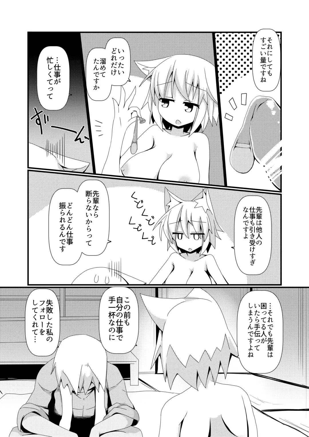 [Honya] Shikkarimono no Inubashiri Kouhai ni "Shikatanai desu ne!" to Iinagara Shite morau Hon Fhentai.net - Page 17