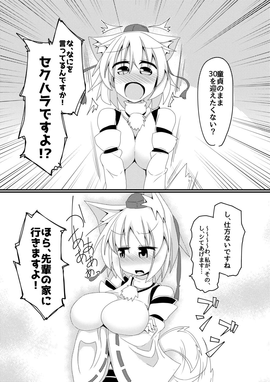 [Honya] Shikkarimono no Inubashiri Kouhai ni "Shikatanai desu ne!" to Iinagara Shite morau Hon Fhentai.net - Page 2