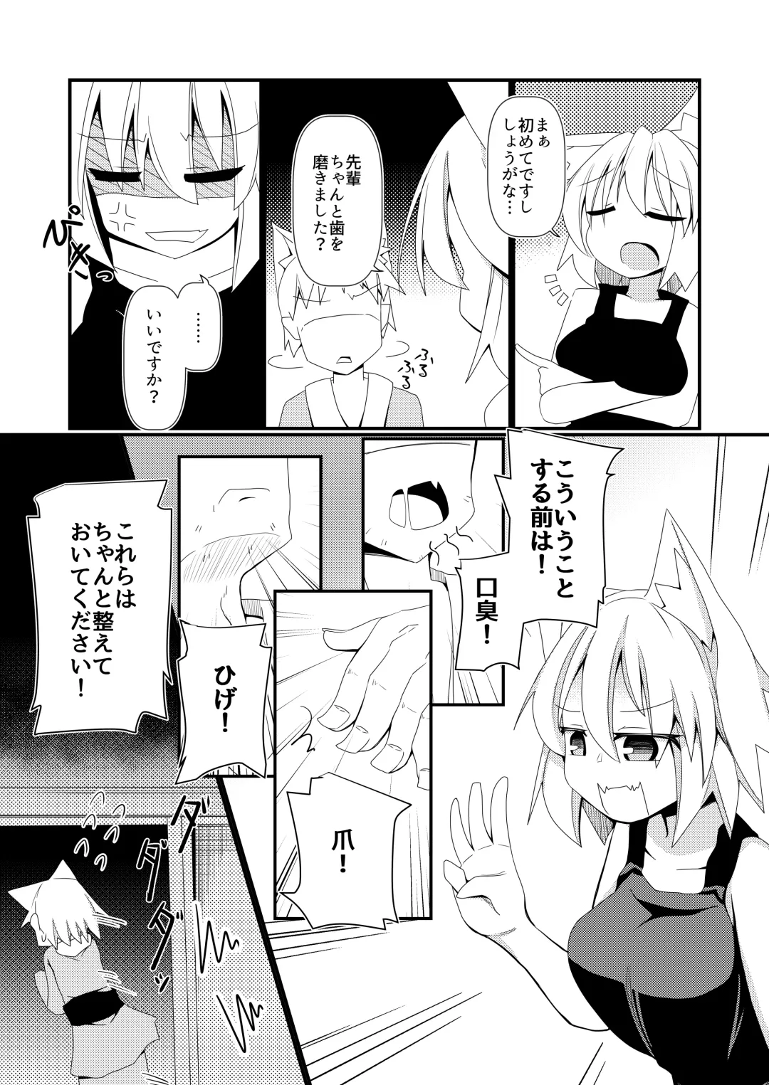 [Honya] Shikkarimono no Inubashiri Kouhai ni "Shikatanai desu ne!" to Iinagara Shite morau Hon Fhentai.net - Page 4