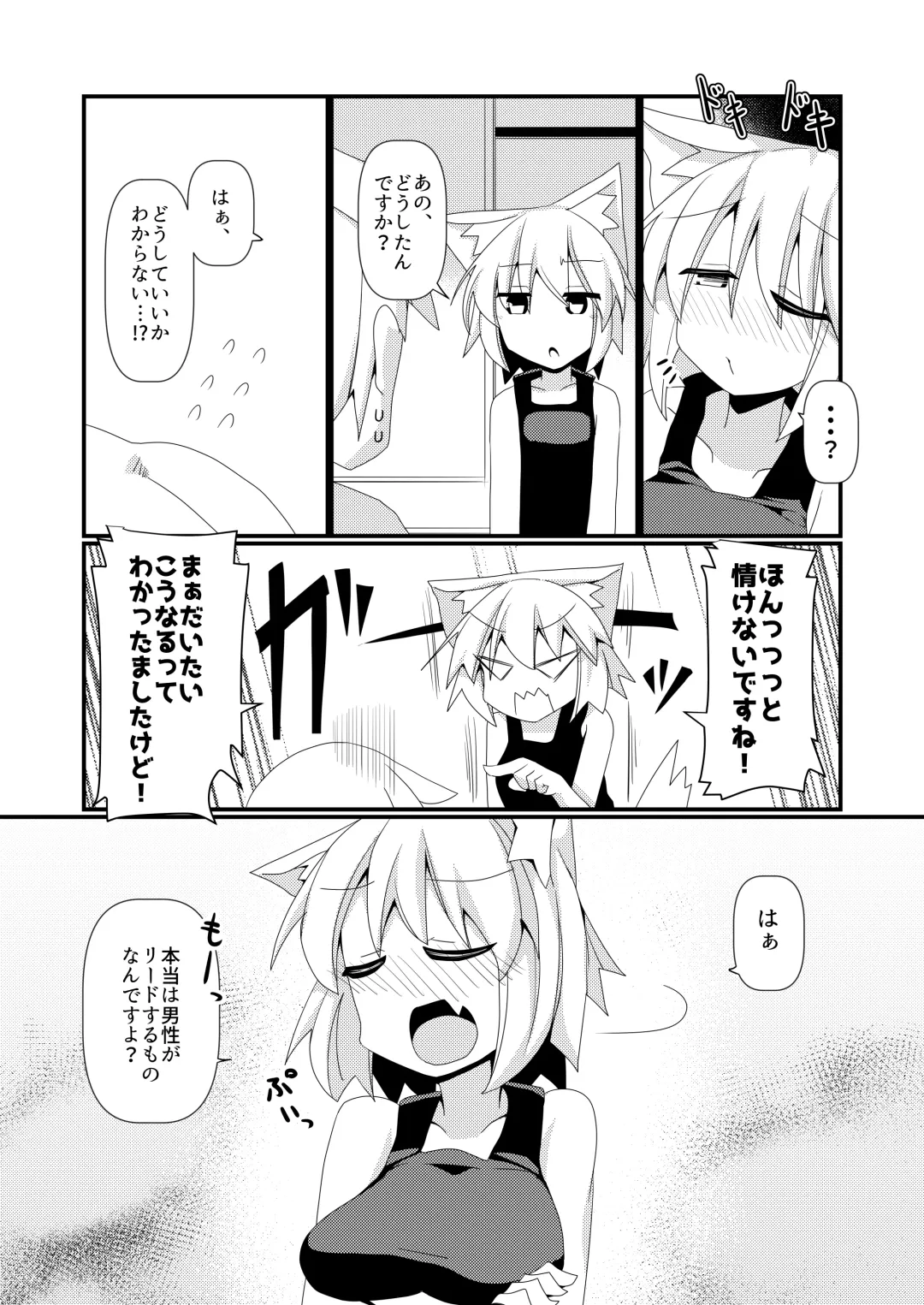 [Honya] Shikkarimono no Inubashiri Kouhai ni "Shikatanai desu ne!" to Iinagara Shite morau Hon Fhentai.net - Page 6