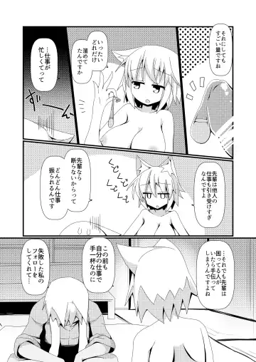 [Honya] Shikkarimono no Inubashiri Kouhai ni "Shikatanai desu ne!" to Iinagara Shite morau Hon Fhentai.net - Page 17