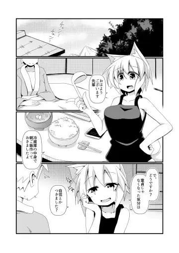 [Honya] Shikkarimono no Inubashiri Kouhai ni "Shikatanai desu ne!" to Iinagara Shite morau Hon Fhentai.net - Page 25