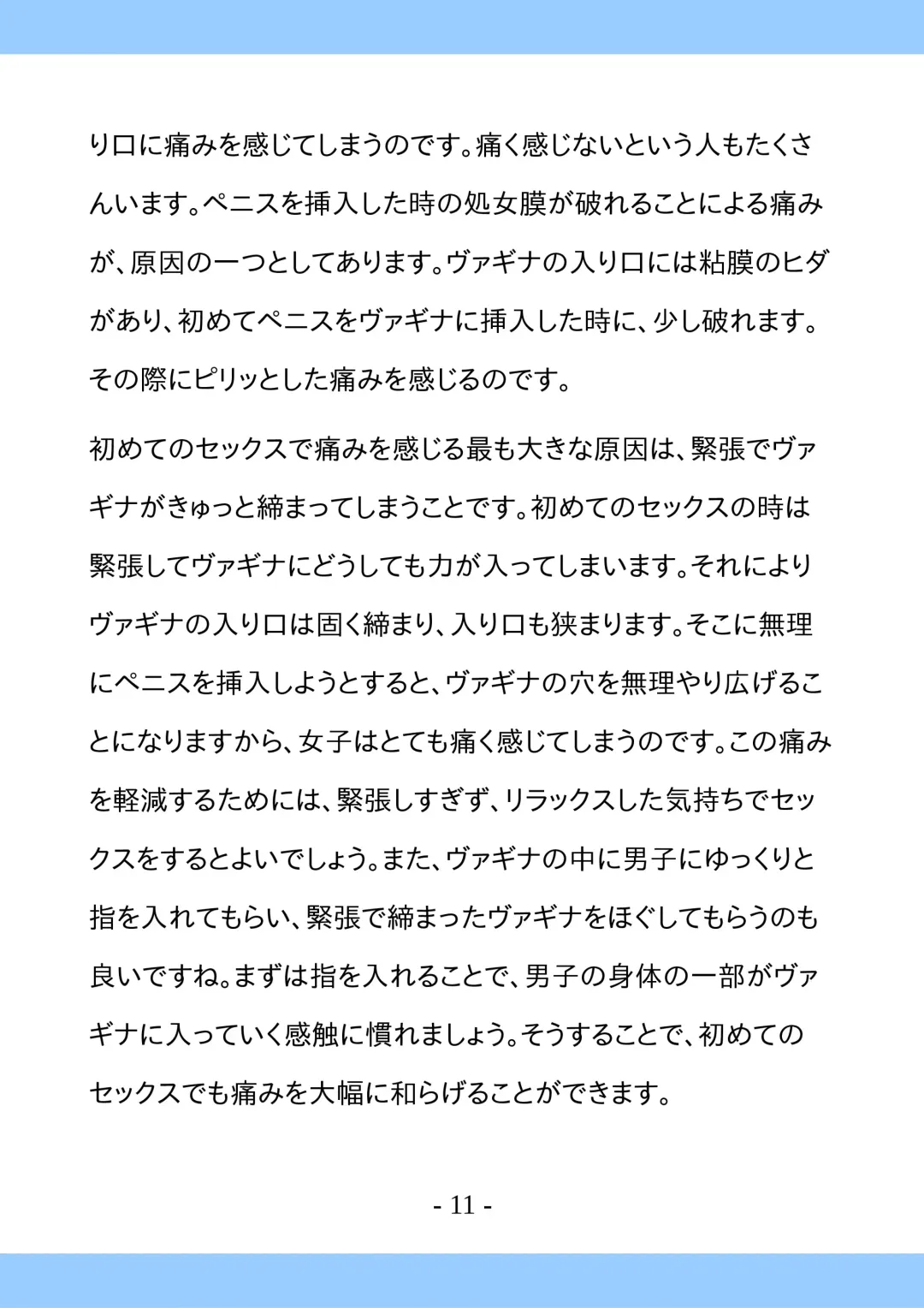 Shishunki no Tame no Sex no Hon Fhentai - Page 11