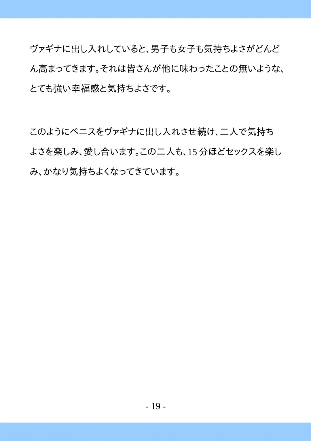 Shishunki no Tame no Sex no Hon Fhentai - Page 19