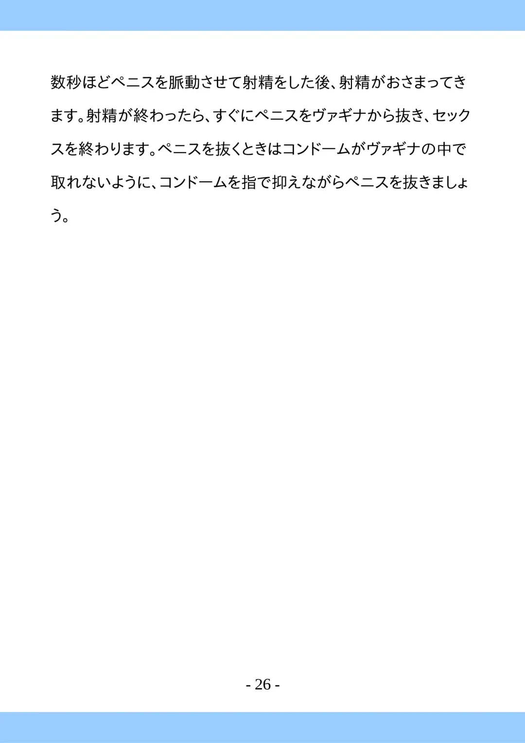 Shishunki no Tame no Sex no Hon Fhentai - Page 26