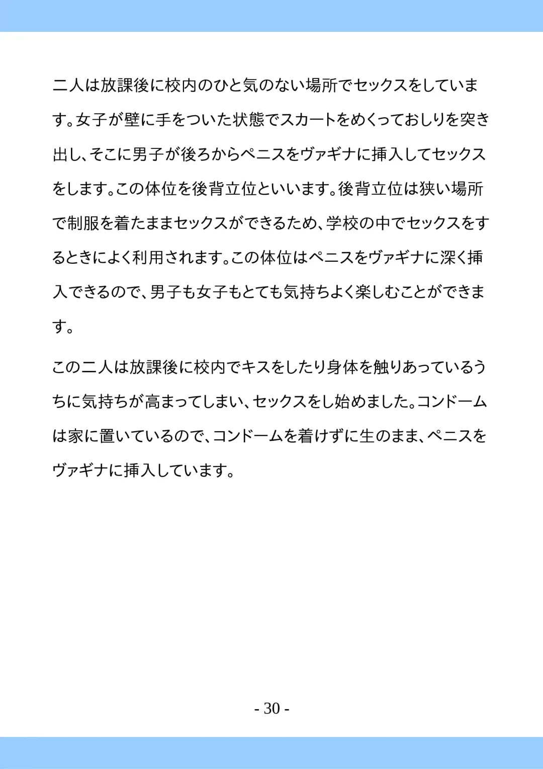 Shishunki no Tame no Sex no Hon Fhentai - Page 30