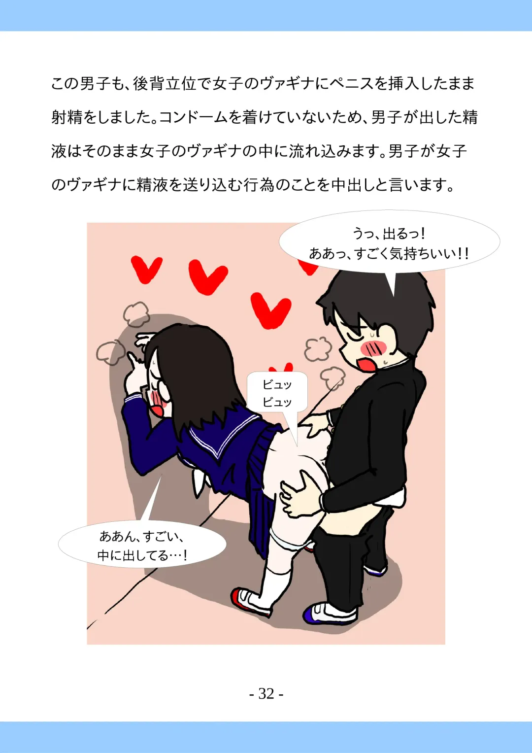 Shishunki no Tame no Sex no Hon Fhentai - Page 32