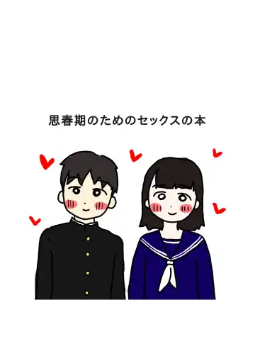 Read Shishunki no Tame no Sex no Hon - Fhentai