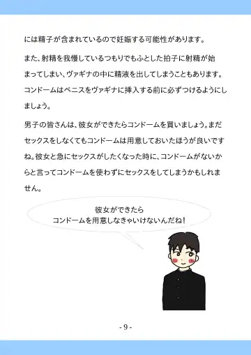 Shishunki no Tame no Sex no Hon Fhentai - Page 9