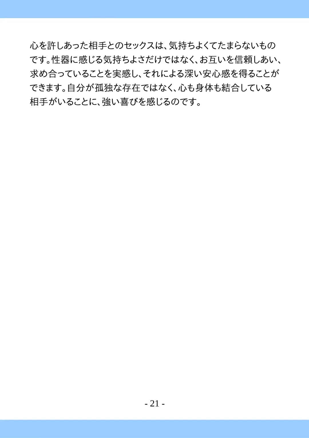 Shishunki no Tame no Tottemo Kimochii Sex no Ohanashi Fhentai - Page 21