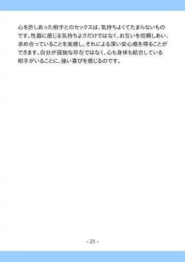 Shishunki no Tame no Tottemo Kimochii Sex no Ohanashi Fhentai - Page 21