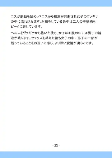 Shishunki no Tame no Tottemo Kimochii Sex no Ohanashi Fhentai - Page 23