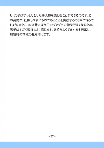 Shishunki no Tame no Tottemo Kimochii Sex no Ohanashi Fhentai - Page 27