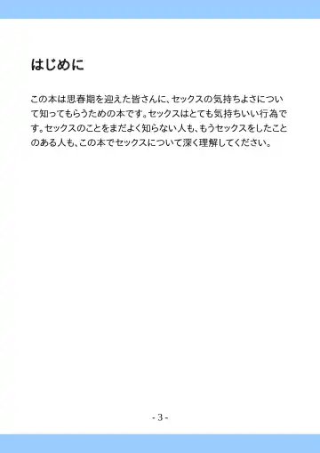 Shishunki no Tame no Tottemo Kimochii Sex no Ohanashi Fhentai - Page 3