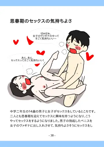 Shishunki no Tame no Tottemo Kimochii Sex no Ohanashi Fhentai - Page 38