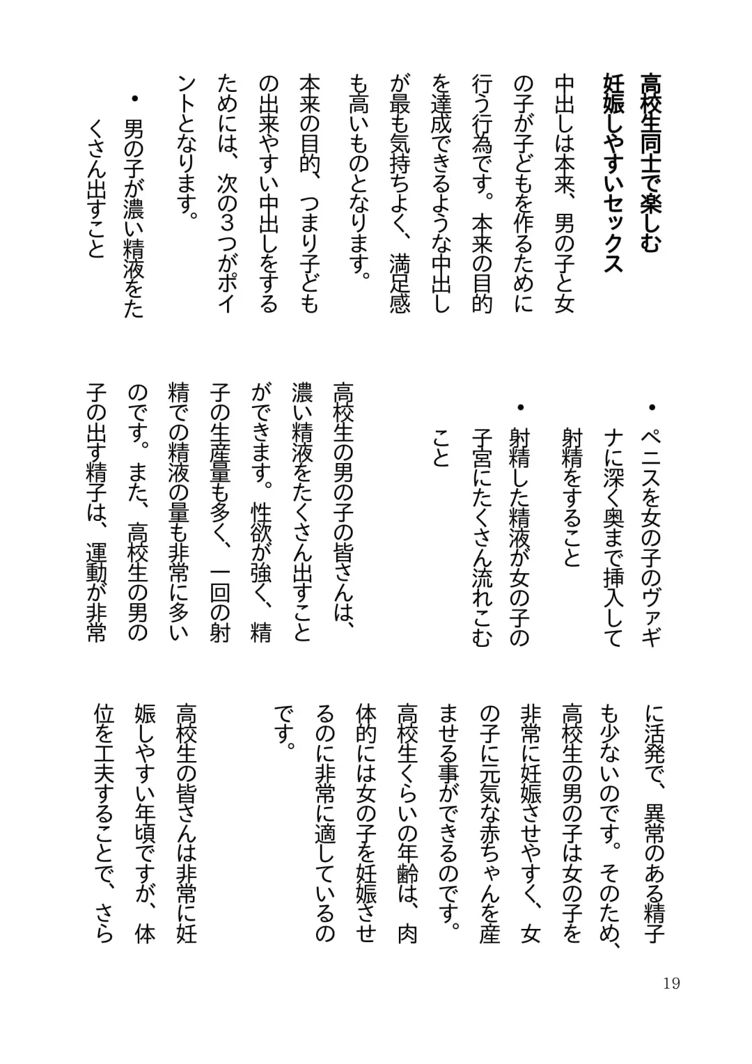 Koukousei Couple no Tame no Kimochii Nakadashi Sex o Tanoshimu Hon Fhentai - Page 22