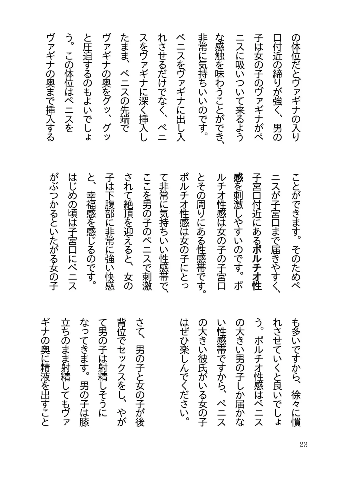 Koukousei Couple no Tame no Kimochii Nakadashi Sex o Tanoshimu Hon Fhentai - Page 26