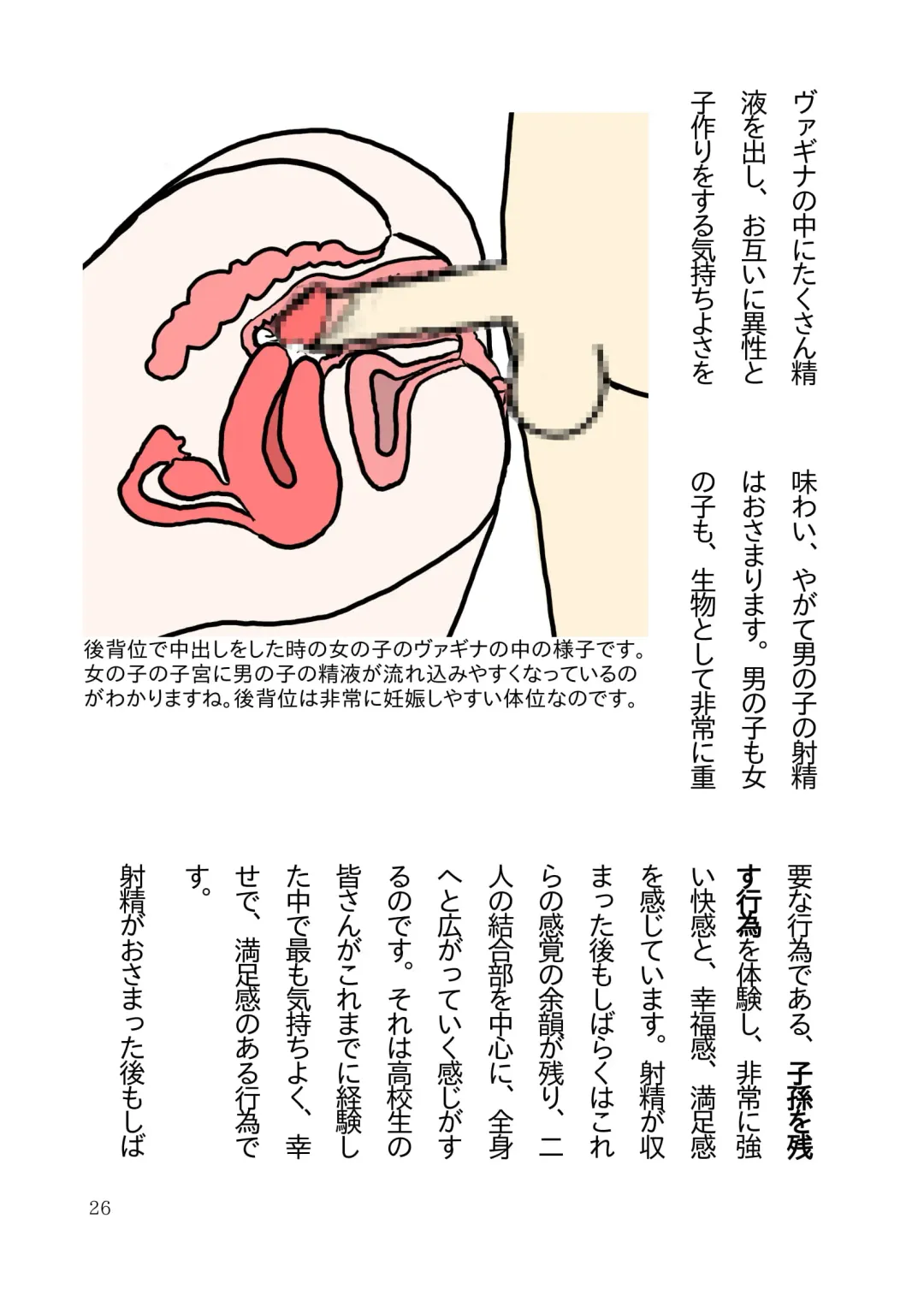 Koukousei Couple no Tame no Kimochii Nakadashi Sex o Tanoshimu Hon Fhentai - Page 29