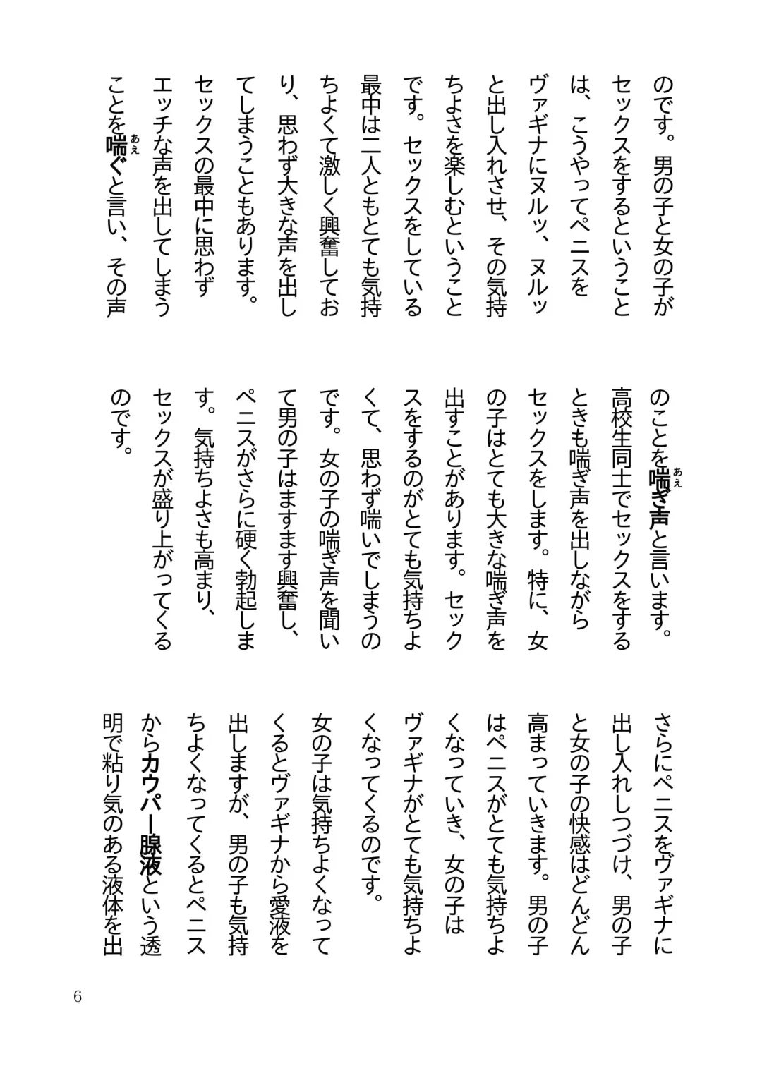 Koukousei Couple no Tame no Kimochii Nakadashi Sex o Tanoshimu Hon Fhentai - Page 9