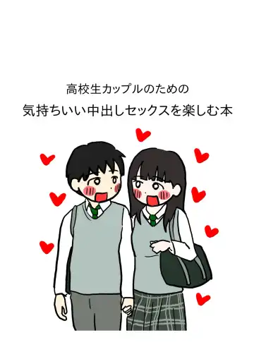 Read Koukousei Couple no Tame no Kimochii Nakadashi Sex o Tanoshimu Hon - Fhentai