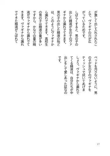 Koukousei Couple no Tame no Kimochii Nakadashi Sex o Tanoshimu Hon Fhentai - Page 20