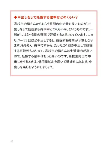 Koukousei Couple no Tame no Kimochii Nakadashi Sex o Tanoshimu Hon Fhentai - Page 33