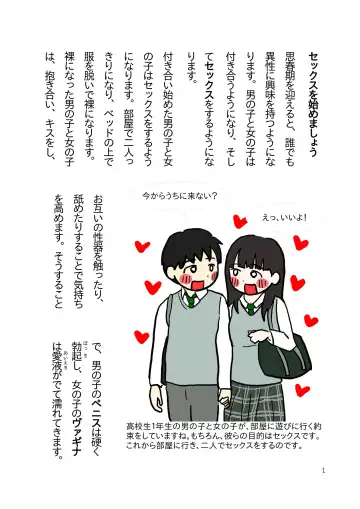 Koukousei Couple no Tame no Kimochii Nakadashi Sex o Tanoshimu Hon Fhentai - Page 4