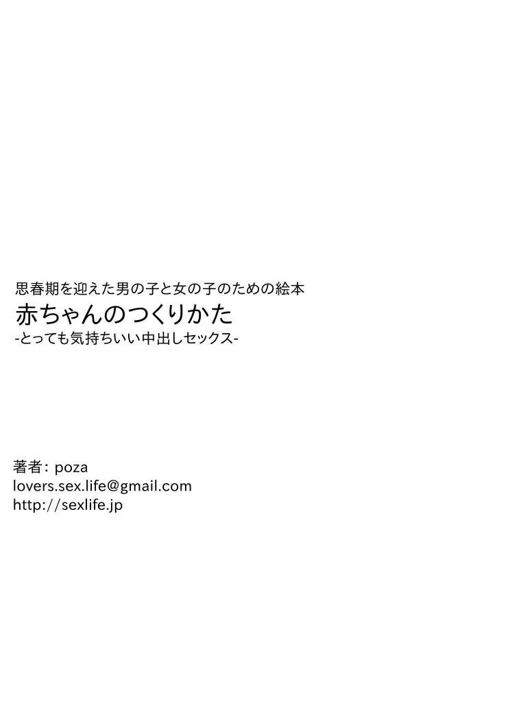 Shishunki o Mukaeta Otokonoko to Onnanoko no Tame no Ehon Aka-chan no Tsukurikata -Tottemo Kimochii Nakadashi Sex- Fhentai - Page 53