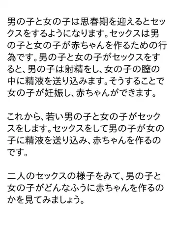 Shishunki o Mukaeta Otokonoko to Onnanoko no Tame no Ehon Aka-chan no Tsukurikata -Tottemo Kimochii Nakadashi Sex- Fhentai - Page 2