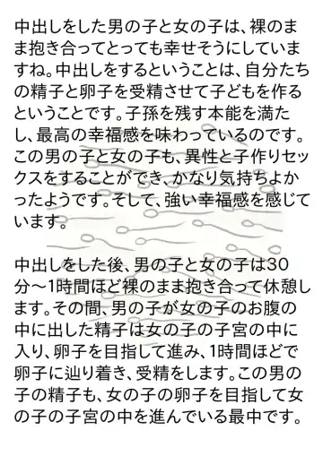 Shishunki o Mukaeta Otokonoko to Onnanoko no Tame no Ehon Aka-chan no Tsukurikata -Tottemo Kimochii Nakadashi Sex- Fhentai - Page 35