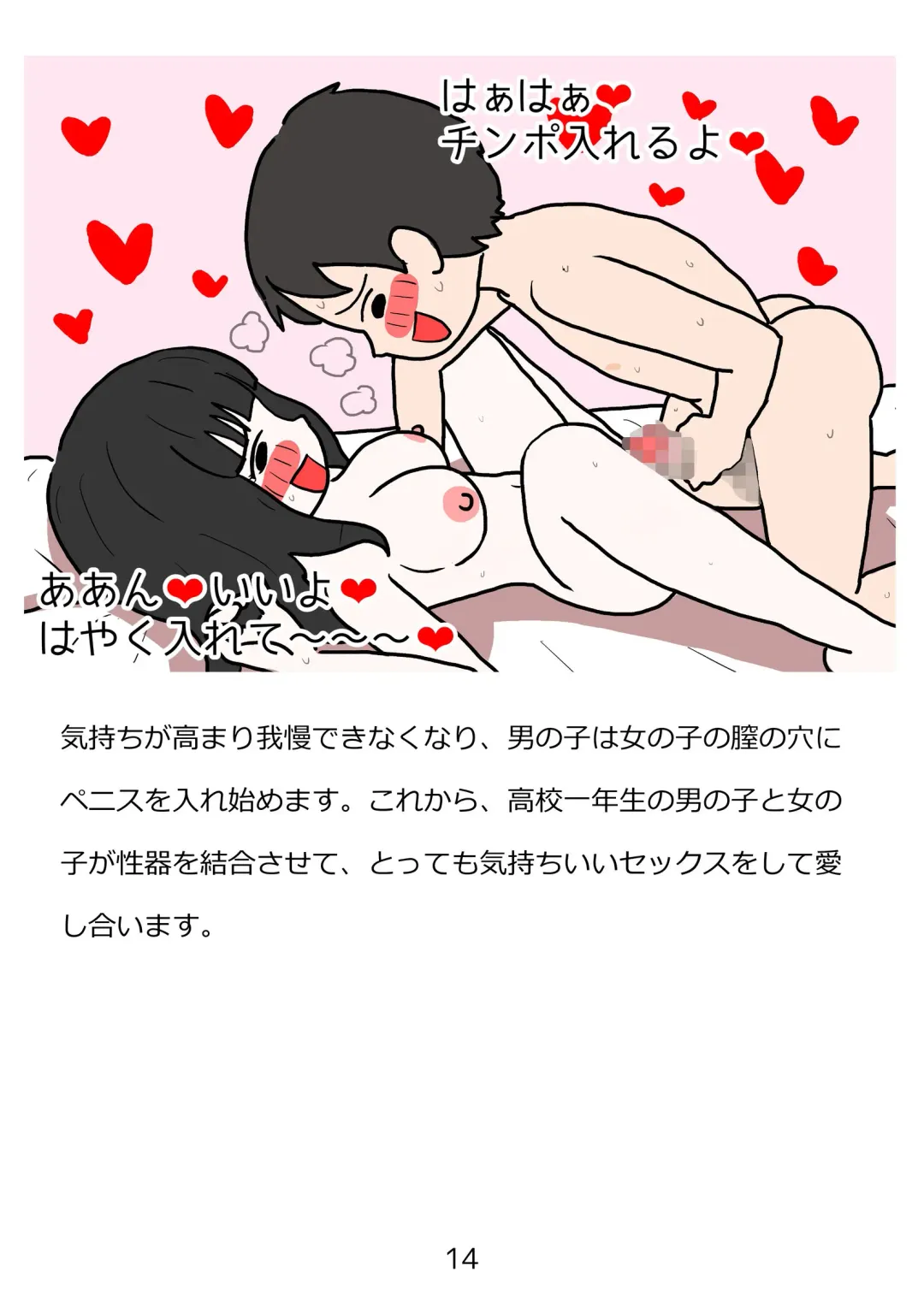 Shishunki no Tame no Seikyouiku Tottemo Ecchi de Kimochii Atarashii Seimei o Tsukuru Nakadashi Sex Fhentai - Page 14