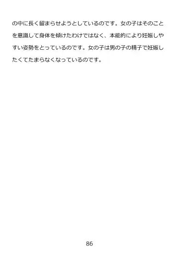 Shishunki no Tame no Seikyouiku Tottemo Ecchi de Kimochii Atarashii Seimei o Tsukuru Nakadashi Sex Fhentai - Page 86