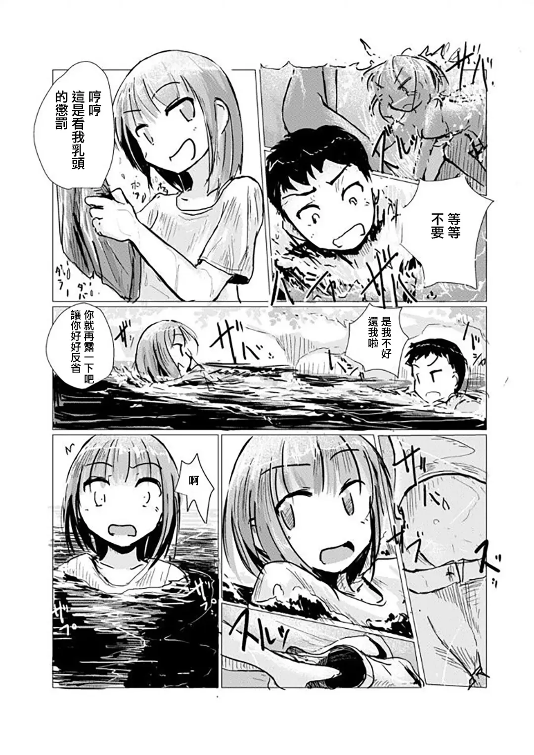 [Roreru] Futari de Mizuasobi Fhentai - Page 10