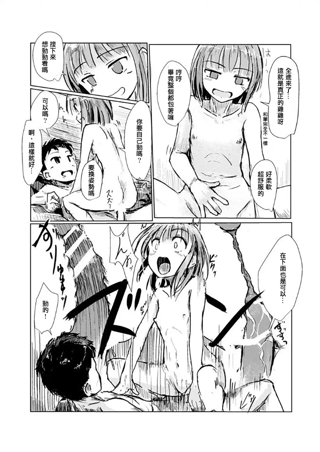 [Roreru] Futari de Mizuasobi Fhentai - Page 24