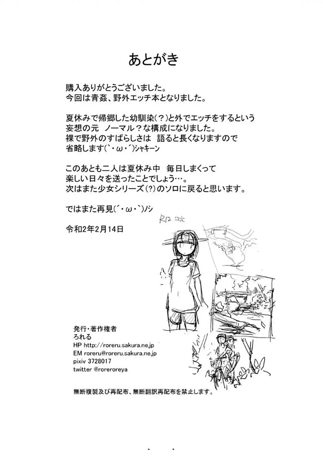 [Roreru] Futari de Mizuasobi Fhentai - Page 40