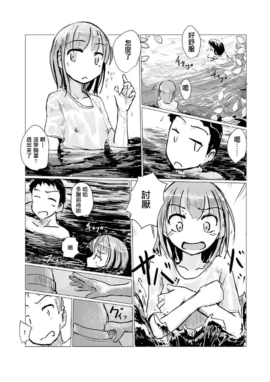 [Roreru] Futari de Mizuasobi Fhentai - Page 9