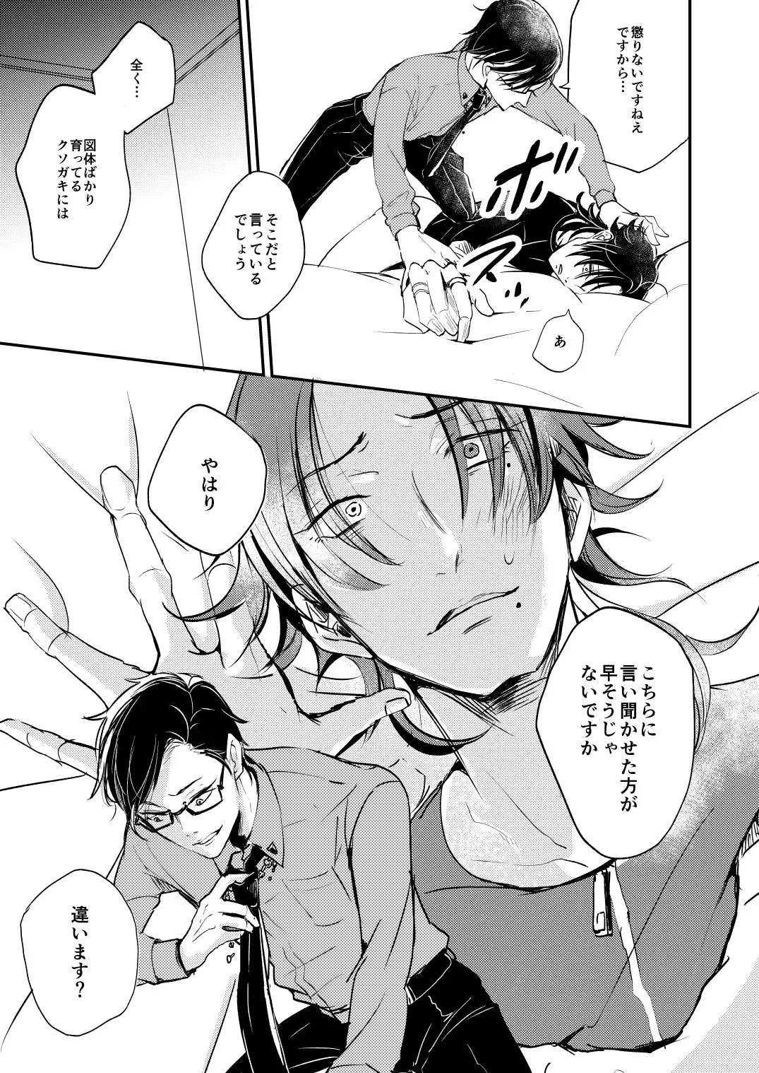 [Chelcica] Light my fire Fhentai - Page 12