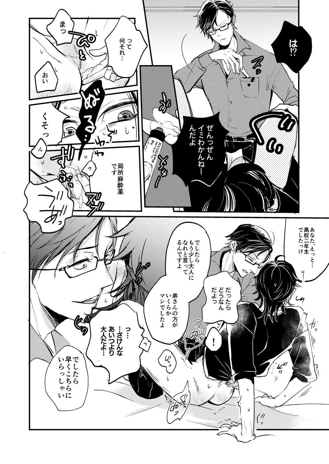 [Chelcica] Light my fire Fhentai - Page 13