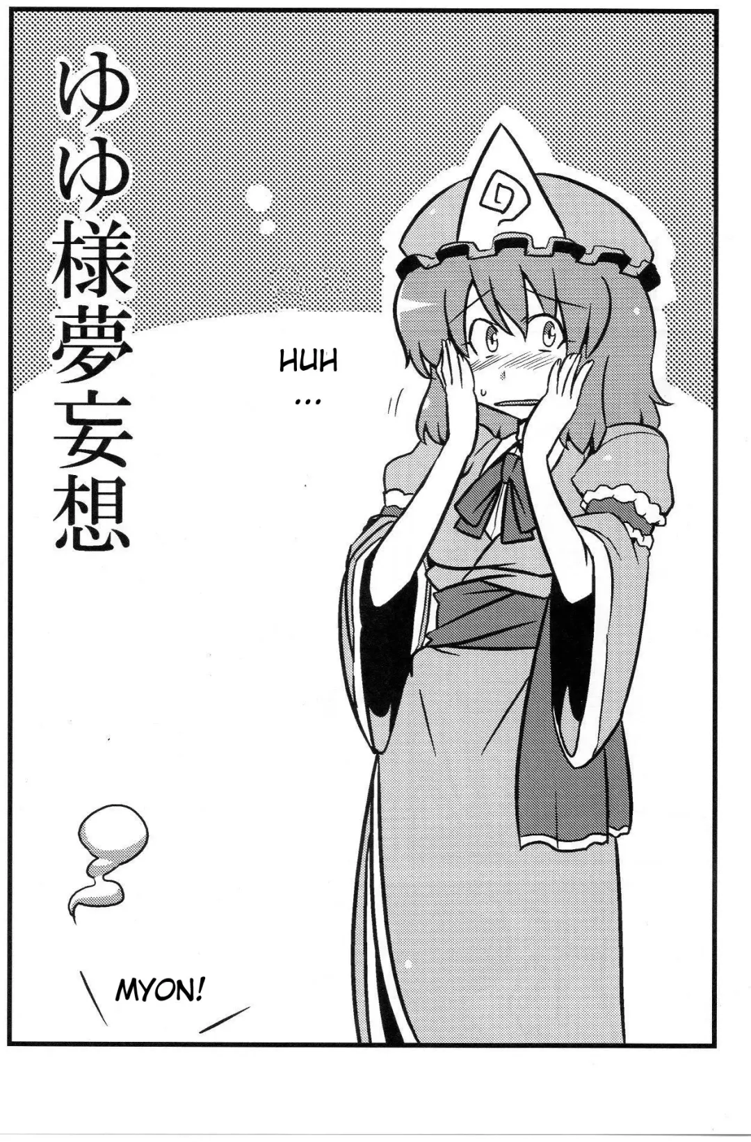 [Tsukiwani] Yuyu-sama Yume Mousou Fhentai - Page 2